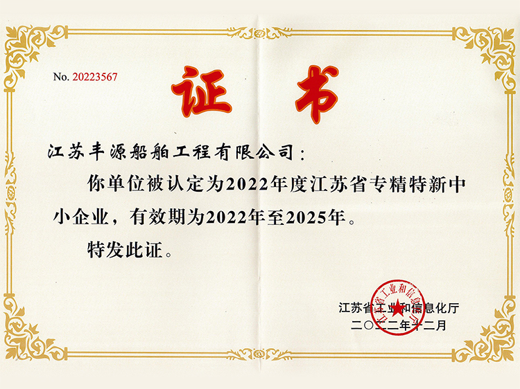 專(zhuān)精特新中小企業(yè)證書(shū)
