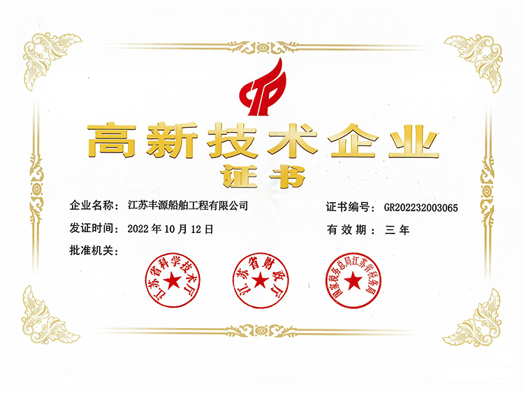 高新技術(shù)企業(yè)證書(shū)